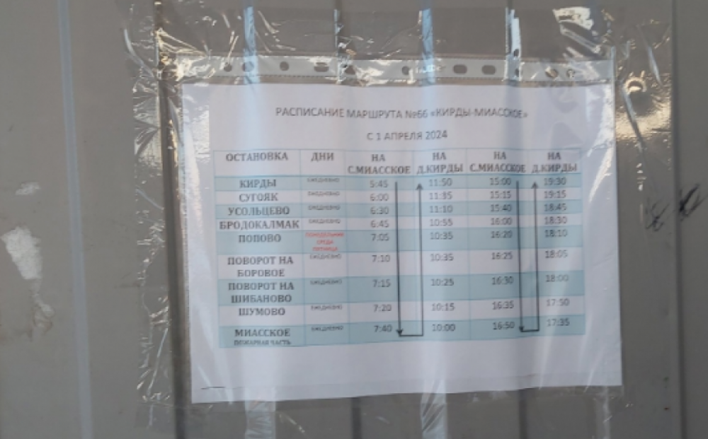   Расписание автобуса. Фото: Скриншот из социальных сетей