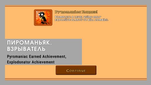 Plants vs zombies - Pyromaniac Earned Achievement, Explodonator Achievement