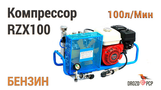 Бензиновый компрессор высокого давления RZX100-G 100 л/мин.