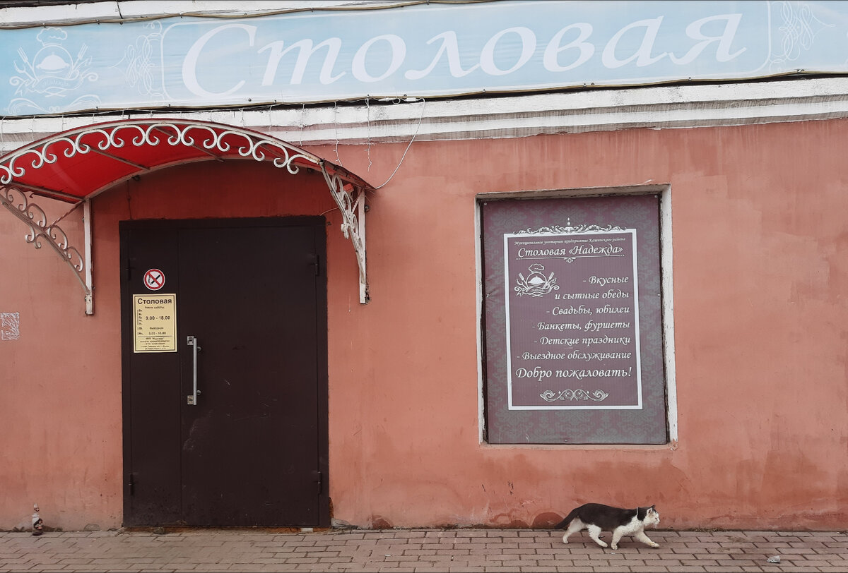 Столовая " Надежда"