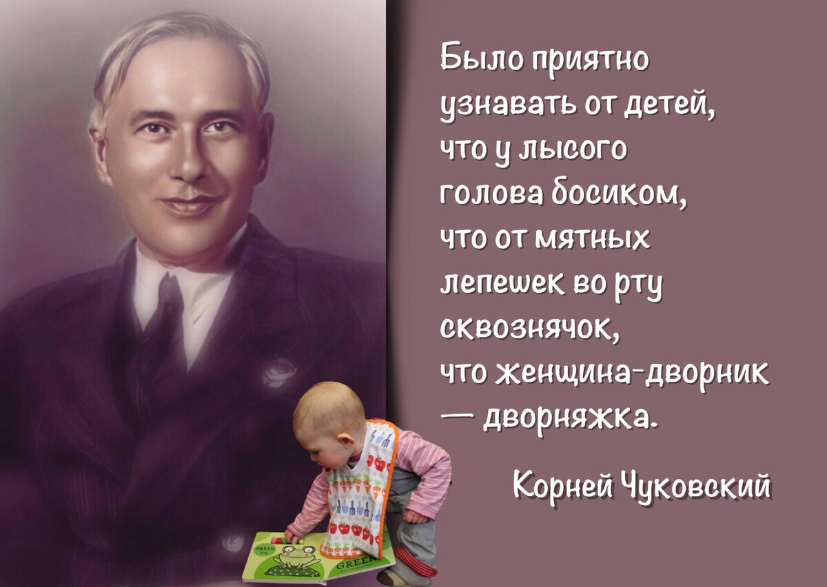 Дети – гениальные филологи». Ко дню рождения детского писателя Корнея Ивановича  Чуковского (1882-1969). | Книжный мiръ | Дзен