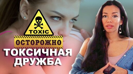 3 признака того, что дружба стала токсичной