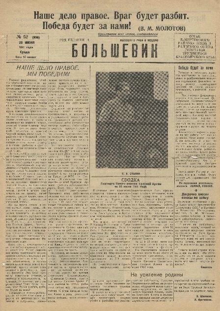 Фото из открытых источников. Выпуск районной газеты "Большевик" от 25 июня 1941г.