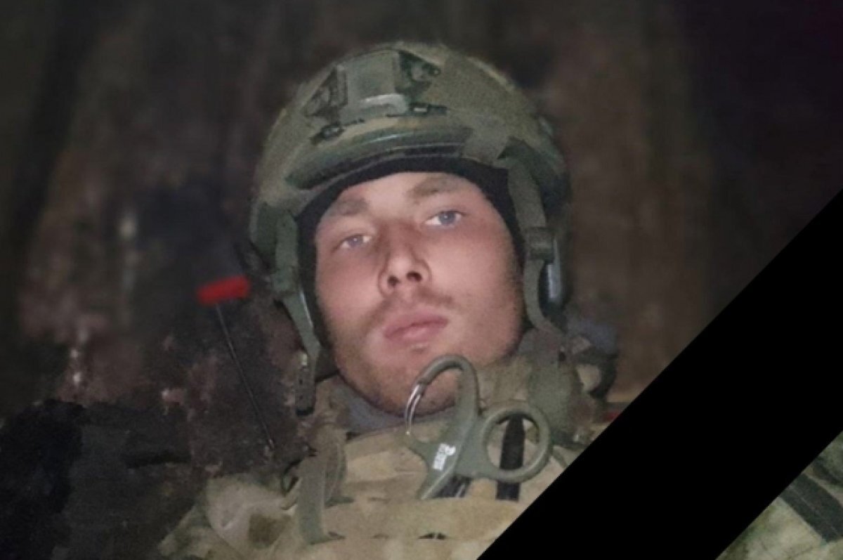    Разведчик Кирилл Катаев из Пермского края погиб на СВО