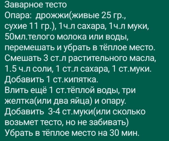    Сказать, что я люблю дрожжевое тесто  это ничего не сказать. Много разных рецептов было перепробавано. Но уже третий год моим фаворитом остаётся заварное, дрожевое тесто.