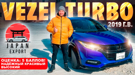 Honda Vezel - почему это самый популярный кроссовер из Японии?