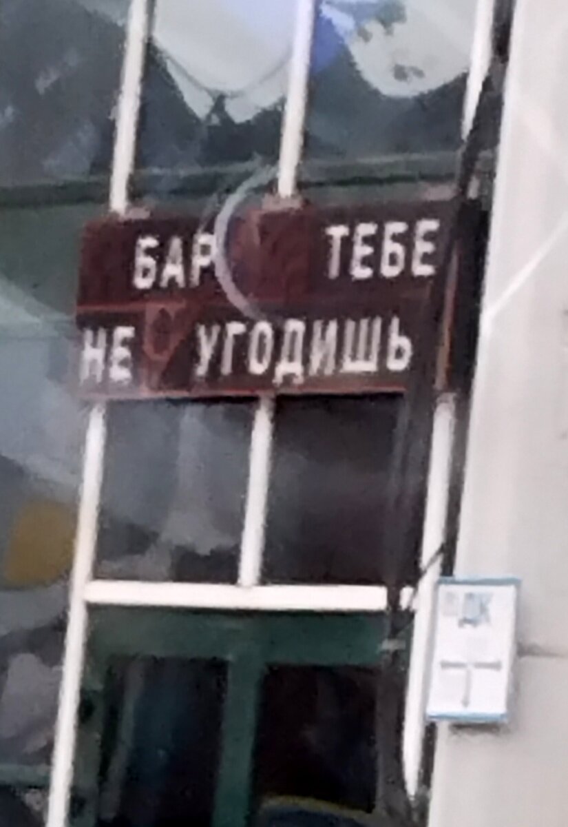 Самарское заведение с забавной вывеской.