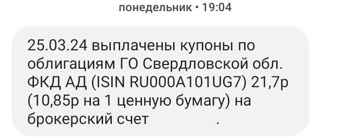 Выплата купонов по СвердлОбл7 25.03.2024