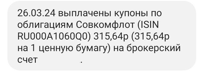Выплата купона по СКФ 1Р1CNY 26.03.2024