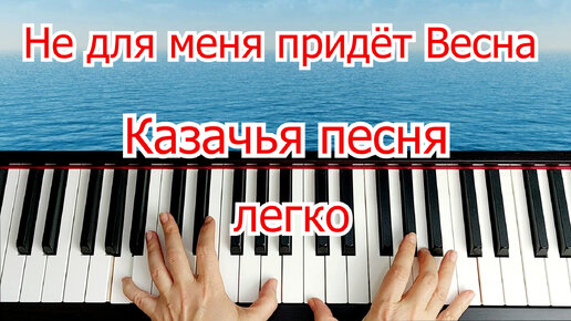 Не для меня придёт весна Казачья песня Полный разбор + НОТЫ🎵