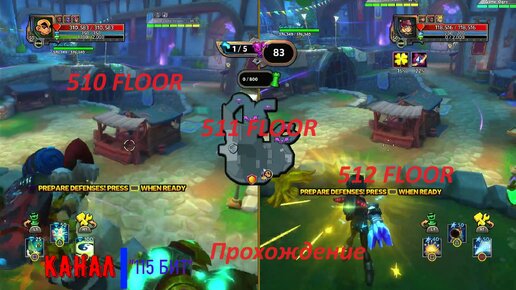 Dungeon Defenders 2. 510, 511 and 512 floors. Быстрое прохождение. 47 минуты