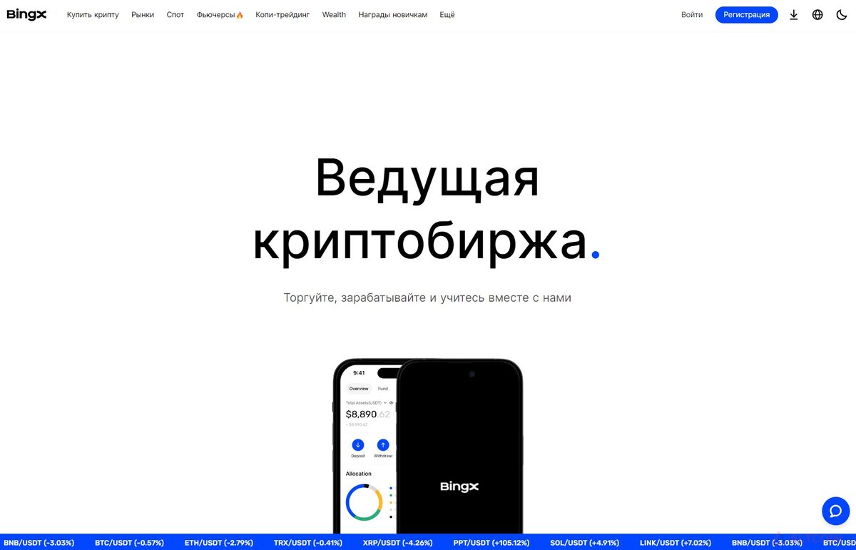 Криптобиржа bingx. Bingx биржа.