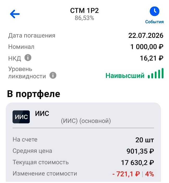 Скрин из приложения ВТБ Инвестиции