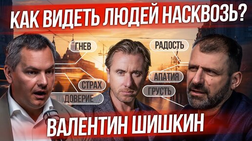 Можно ли предугадать теракт? Кинетик про безопасность, любовь и карьеру | Что говорит язык тела?