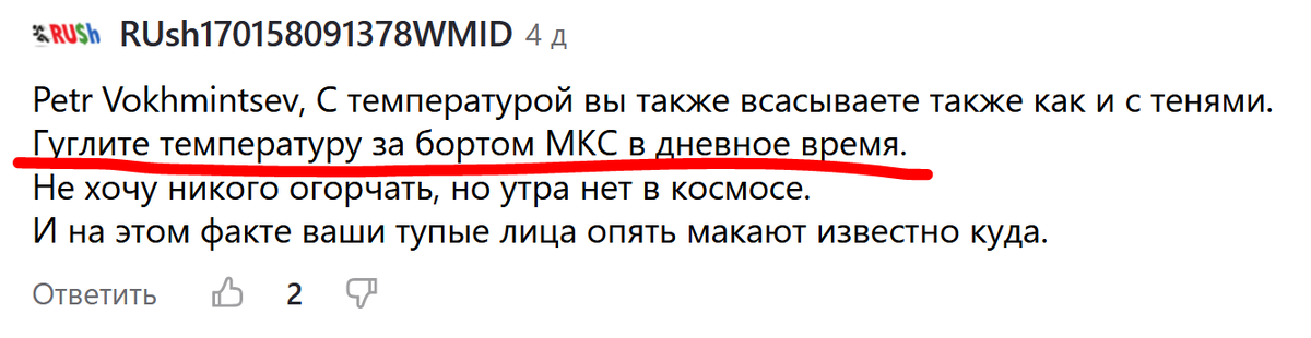 Скриншот комментария