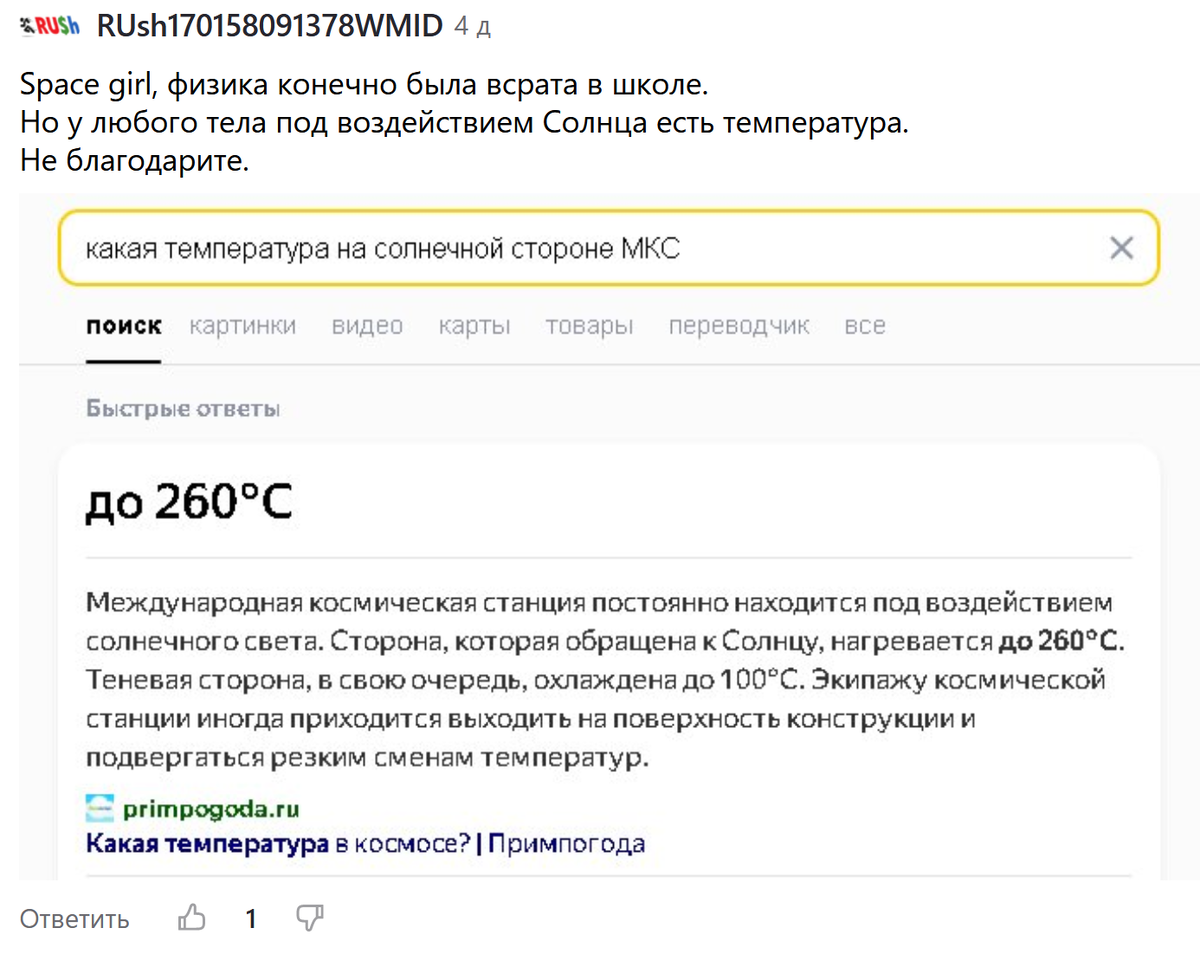 Скриншот комментария