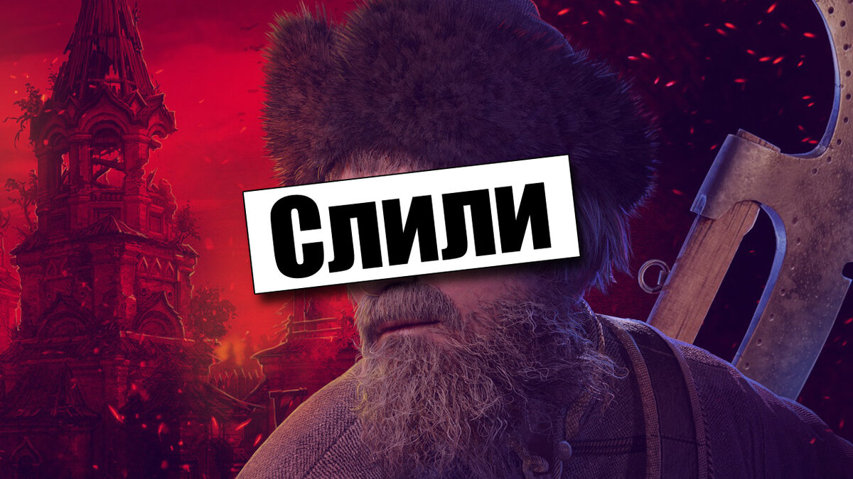  Ну что, уважаемые читатели и подписчики, не успело пройти и 24 часа как российскую игру "Смута" уже слили в сеть, где она появилась на одном из популярных торрент-трекеров.