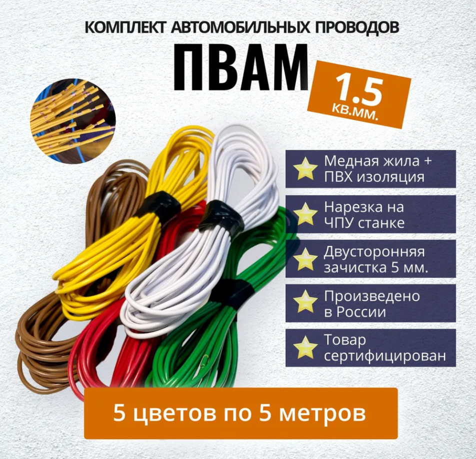 Так же эти провода продаются отдельно по цветам