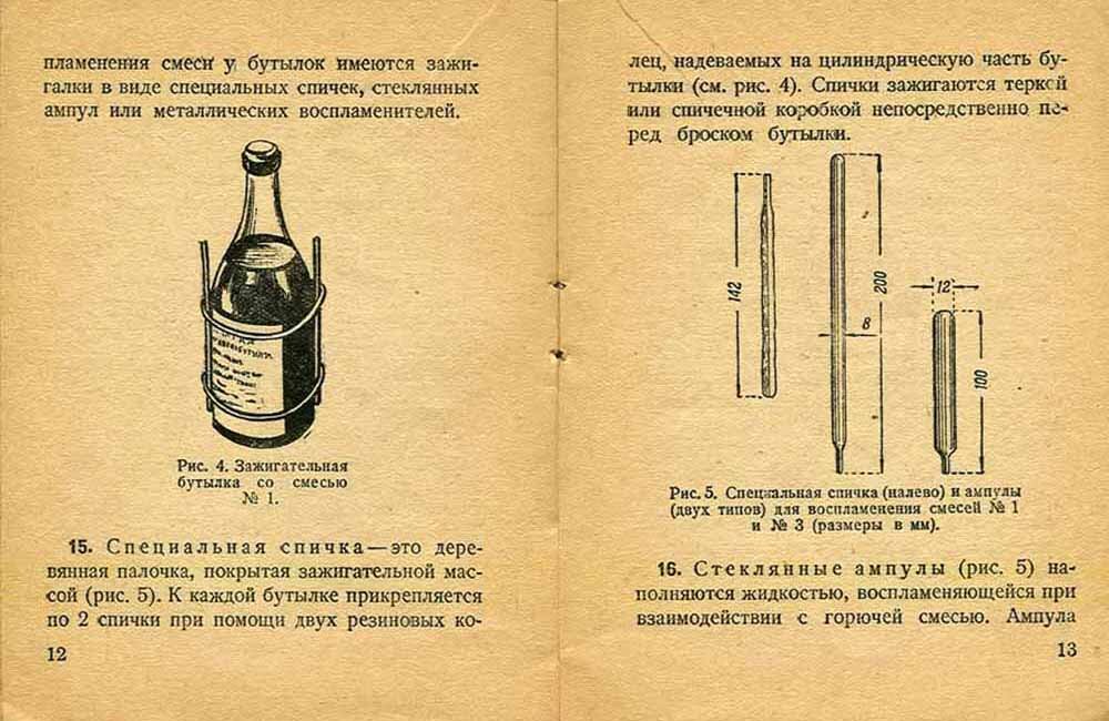 Как выжить после коктейля Молотова и не сильно обгореть