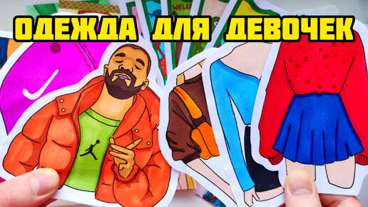 👘👗Одежда для девочек👚🧢БС от Ганеши🐘