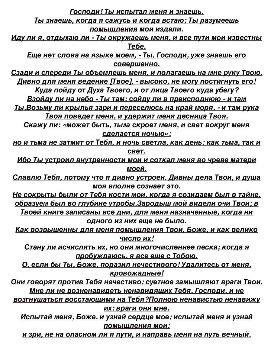 Давайте вспомним и о пяти псалмах, к которым царь Давид прибегал в моменты  отчаяния. | Торжество православия | Дзен