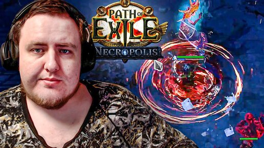 СТАРТ НОВОЙ ЛИГИ ПОЕ НА ЦИКЛОНЕ..! PATH OF EXILE