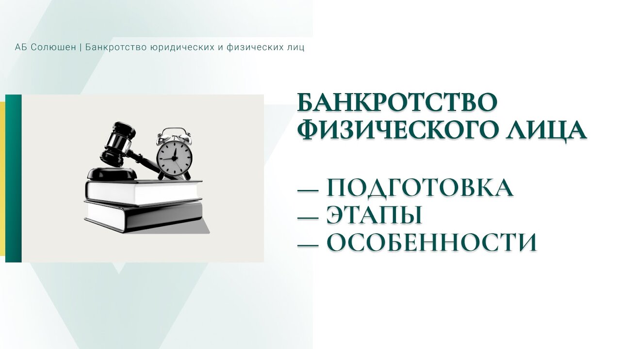 Банкротство юридического лица что это. Нормативно-правовое регулирование банкротства. Банкротство физических лиц презентация. Понятие и процедура банкротства. Банкротство юридического лица что это.