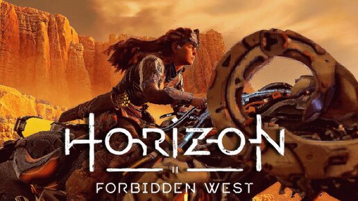 Horizon: Forbidden West ===} Начало пути #2