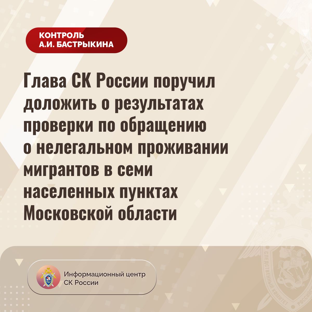 Глава СК России поручил доложить о результатах проверки по обращению о  нелегальном проживании мигрантов в семи населенных пунктах | Информационный  центр СК России | Дзен