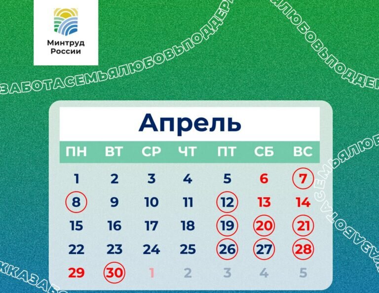    В апреле оренбуржцев ждут 9 выходных и 21 рабочий день Белов Михаил Александрович