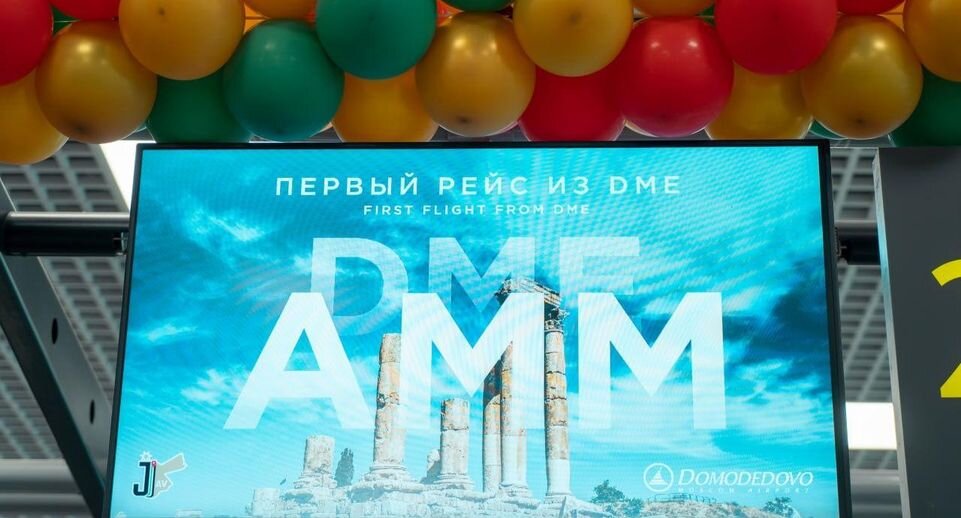    Аэропорт Домодедово