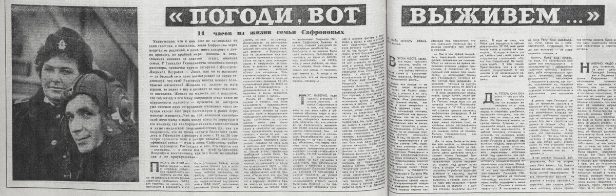 Так выглядела эта публикация журналиста в газете.