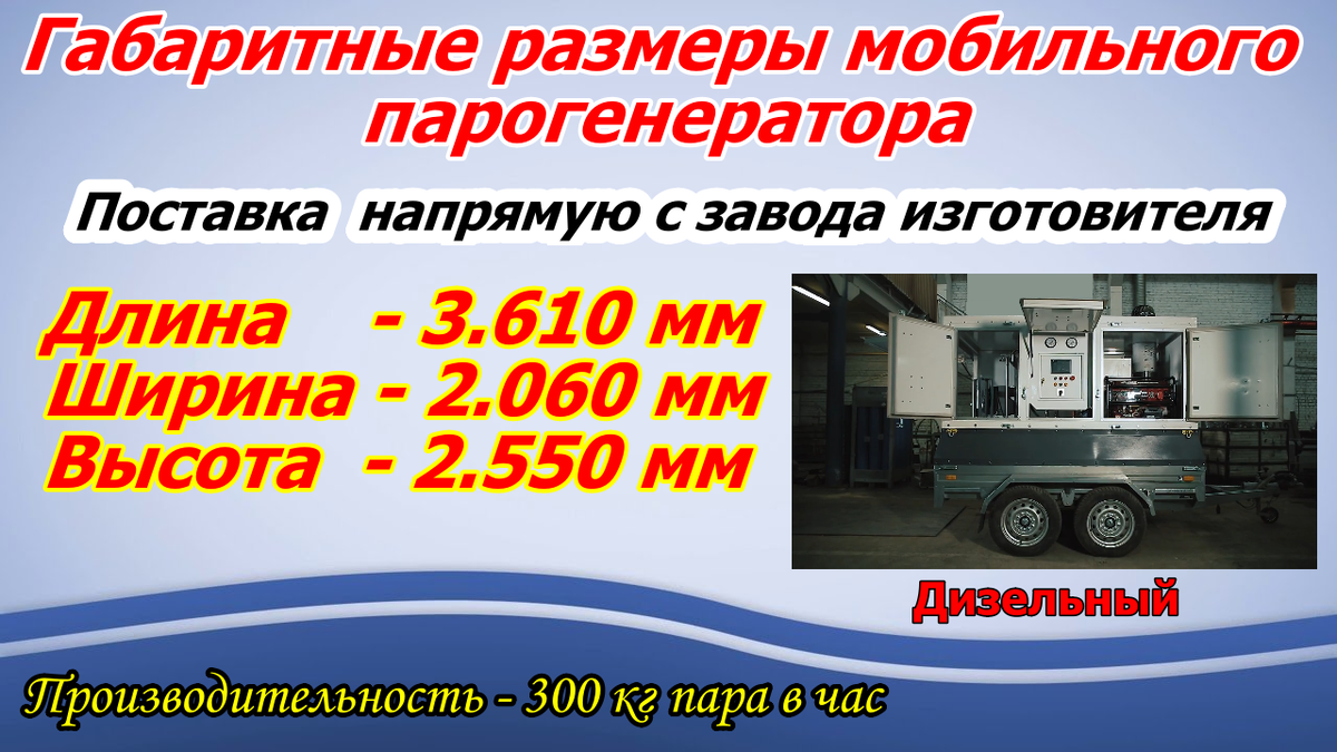 Парогенераторы для пропарки автоцистерн