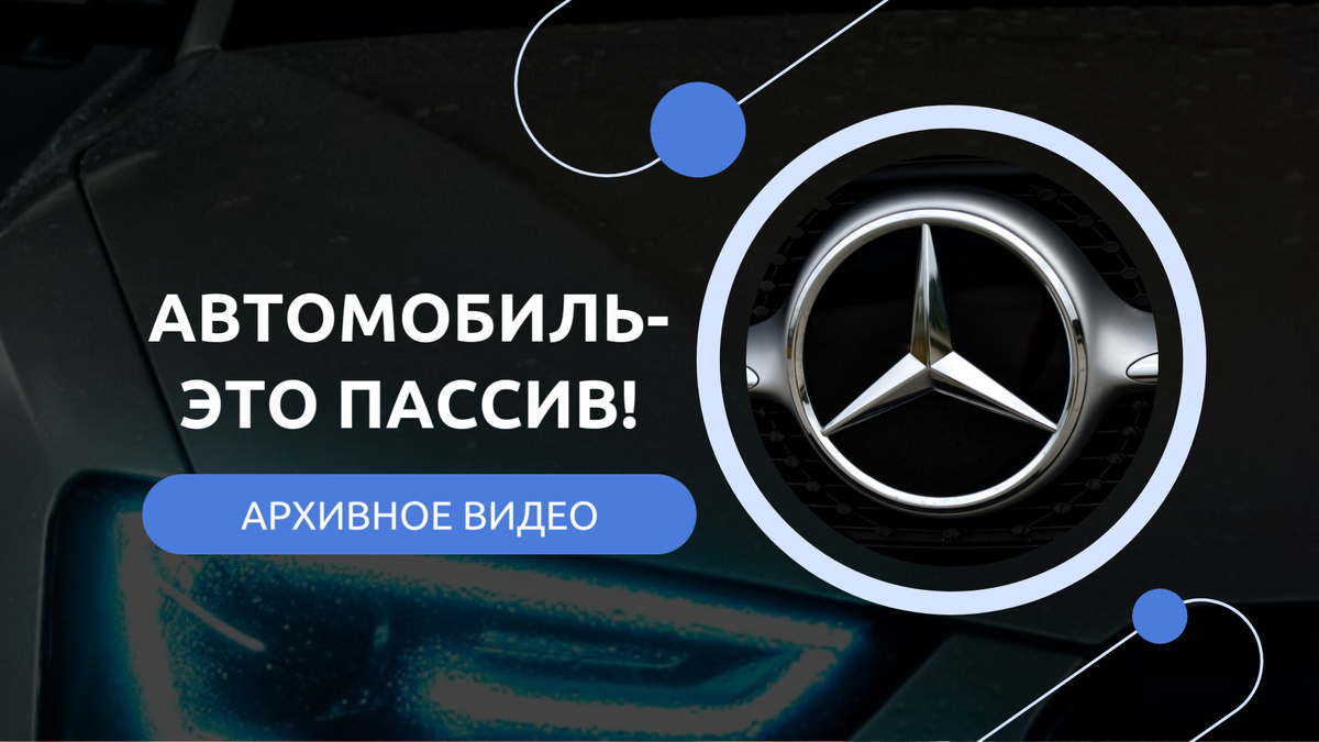 Сначала капитал, потом автомобиль. 🚗💰 | Артём Иванов | Дзен