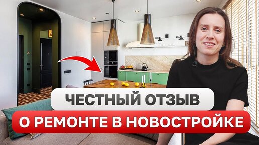 Отзыв заказчика о DOMEO🔥Ремонт яркой НОВОСТРОЙКИ! Дизайн интерьера Ремонт от Domeo