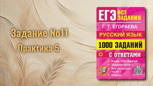 Егораева 1000 заданий 2017