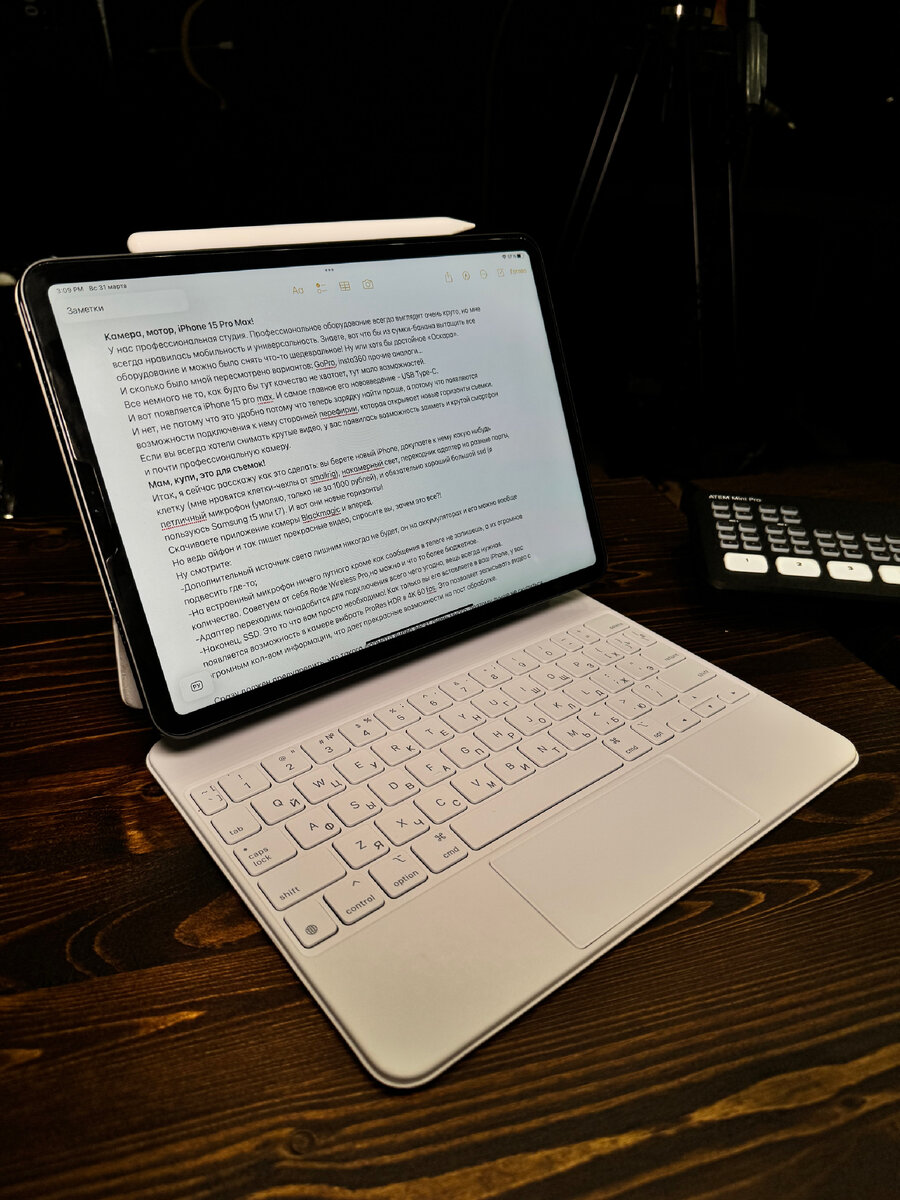 Мой iPad 11’ M1 с Magic Keyboard и Pencil 