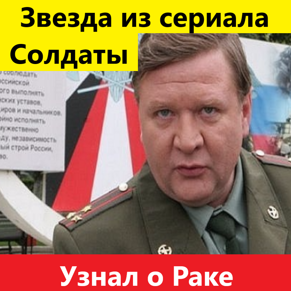 Колобков из сериала Солдаты