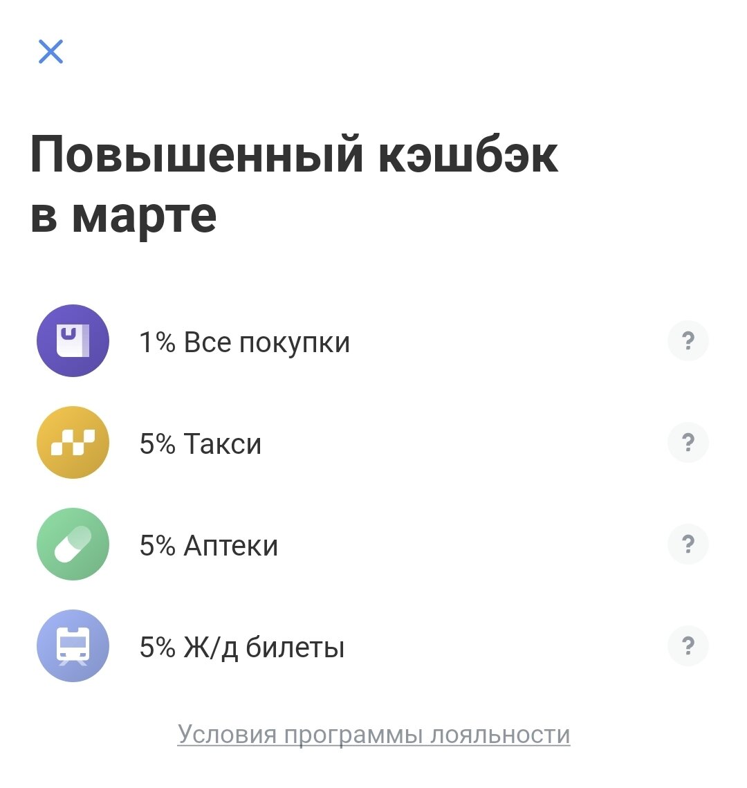 Вот такой кэшбэк в марте выпал
