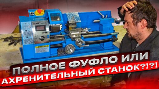 Download Video: Первые КОСЯКИ при работе на токарном станке по металлу WEISAN WM210F400. ЧЕСТНЫЙ ОБЗОР!!!