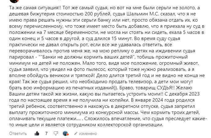 Комментарий из статьи "Суд забрал у должника всё!"