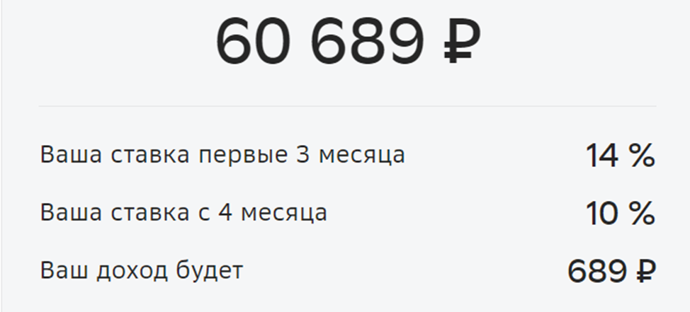 Из калькулятора по вкладам на сайте Сбербанка