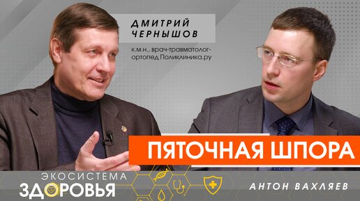 Скачать видео: Пяточная шпора: можно ли вылечить подошвенный фасциит?