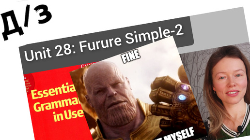 разбор УПРАЖНЕНИЙ Красный Мерфи Unit 28: Future Simple (will 2)