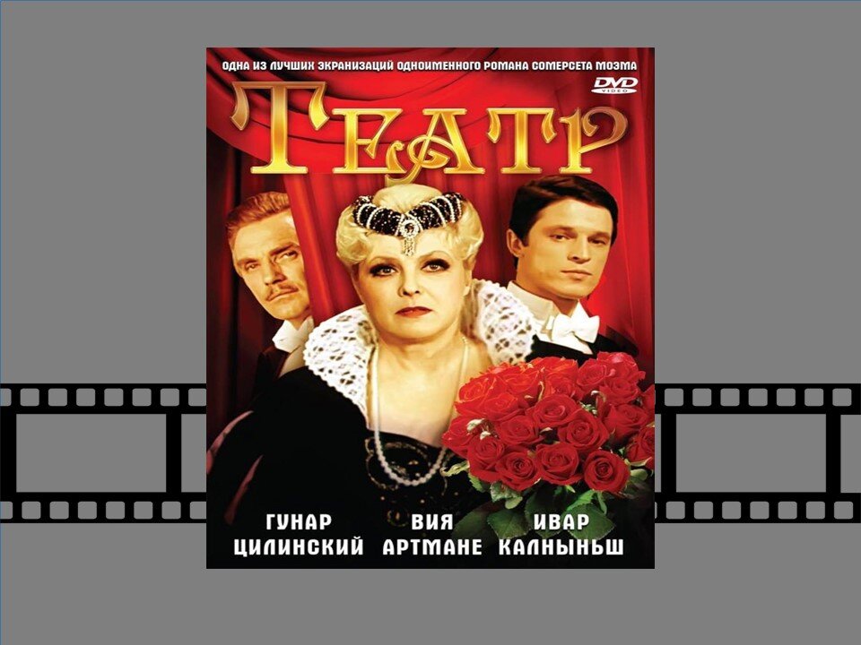 Фото из открытых источников интернет.  Кадр из фильма "Театр". Коллаж авторский.