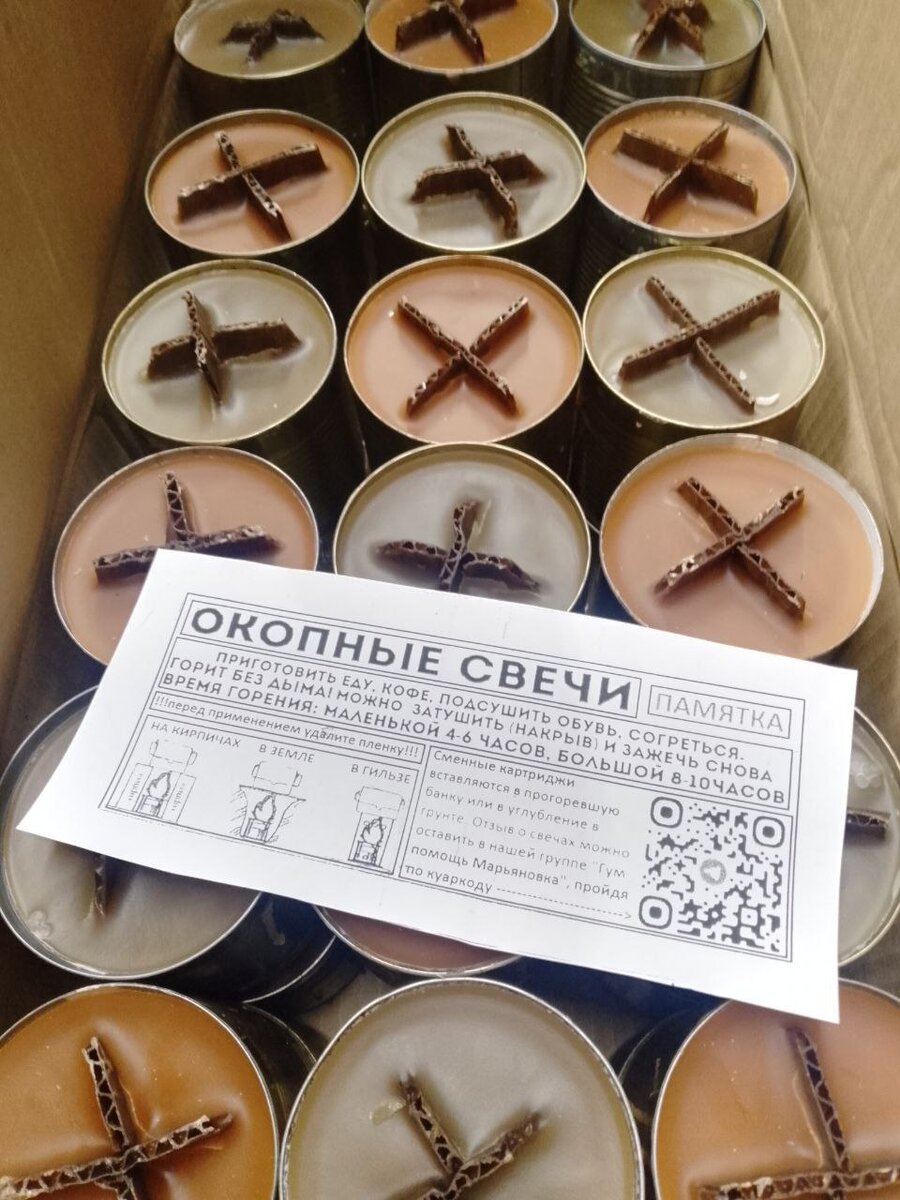 Окопные свечи выглядят неказисто, но очень радуют и согревают наших парней. 