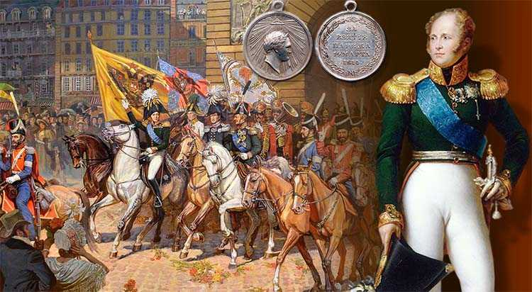 Александр I в Париже. Картинка для иллюстрации из интернета.
