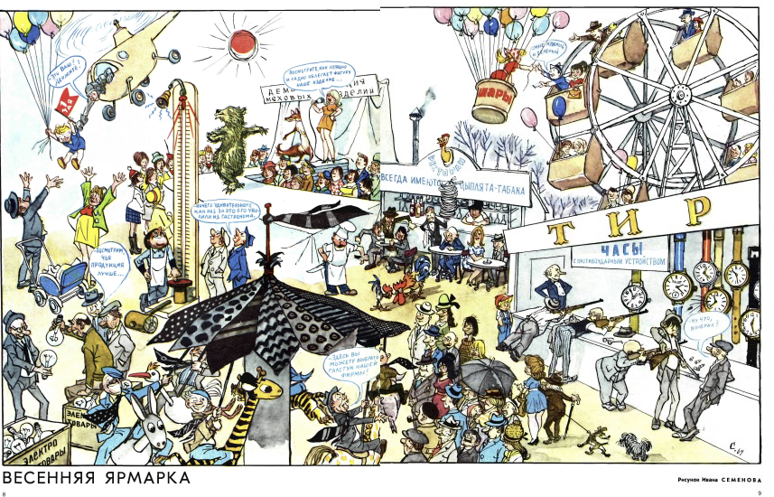 Художник И.Семенов журнал "Крокодил" №12 1969