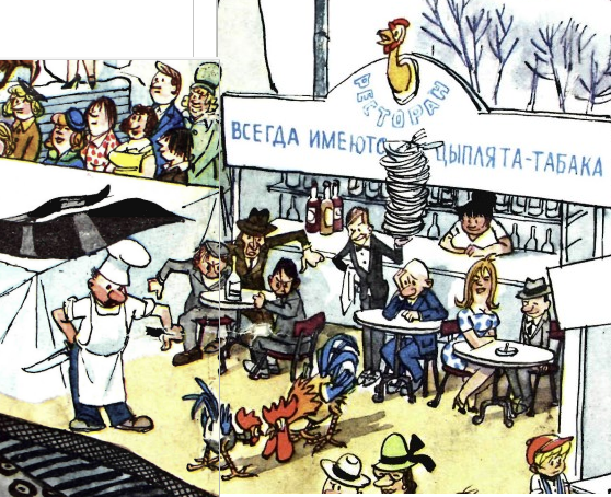 Художник И.Семенов журнал "Крокодил" №12 1969