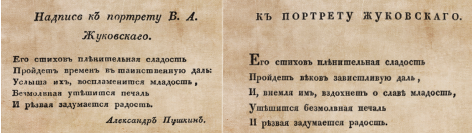 Слева - фрагмент страницы 24 из журнала «Благонамеренный». 1818 год. № 7, ч. III; справа - фрагмент страницы 109 сборника стихотворений А. С. Пушкина,  изданного в 1826 году